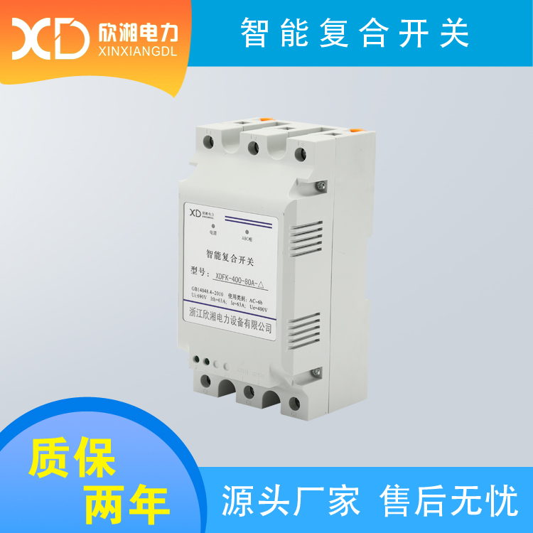 XDFK-450-63A-△ 共補型 智能復合開關 智能型電子式電容器復合開關