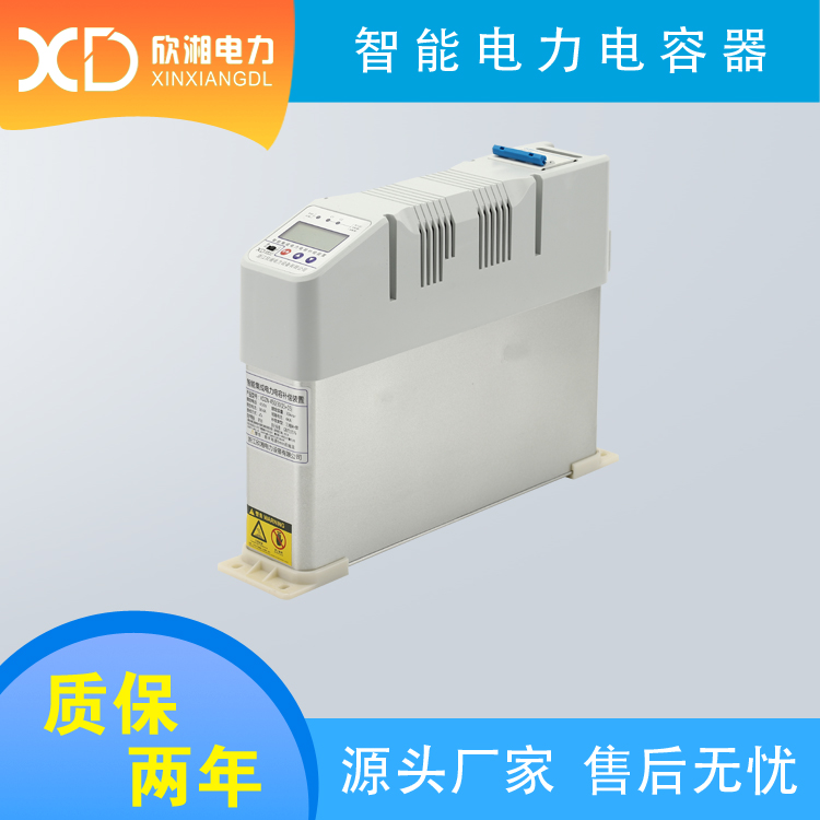 XDZN/450-20+10 共補智能電力電容器 低壓電力電容器 電力電容器