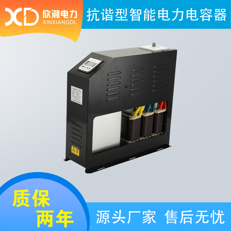 XDZNX/480-30-7% 抗諧型智能電容器  智能無功補償電容器 智能電力集成電容器 共補型