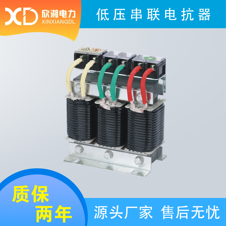 CKSG-2.1-0.45-7% 低壓電抗器 串聯電抗器 低壓串聯電抗器  電抗器的作用